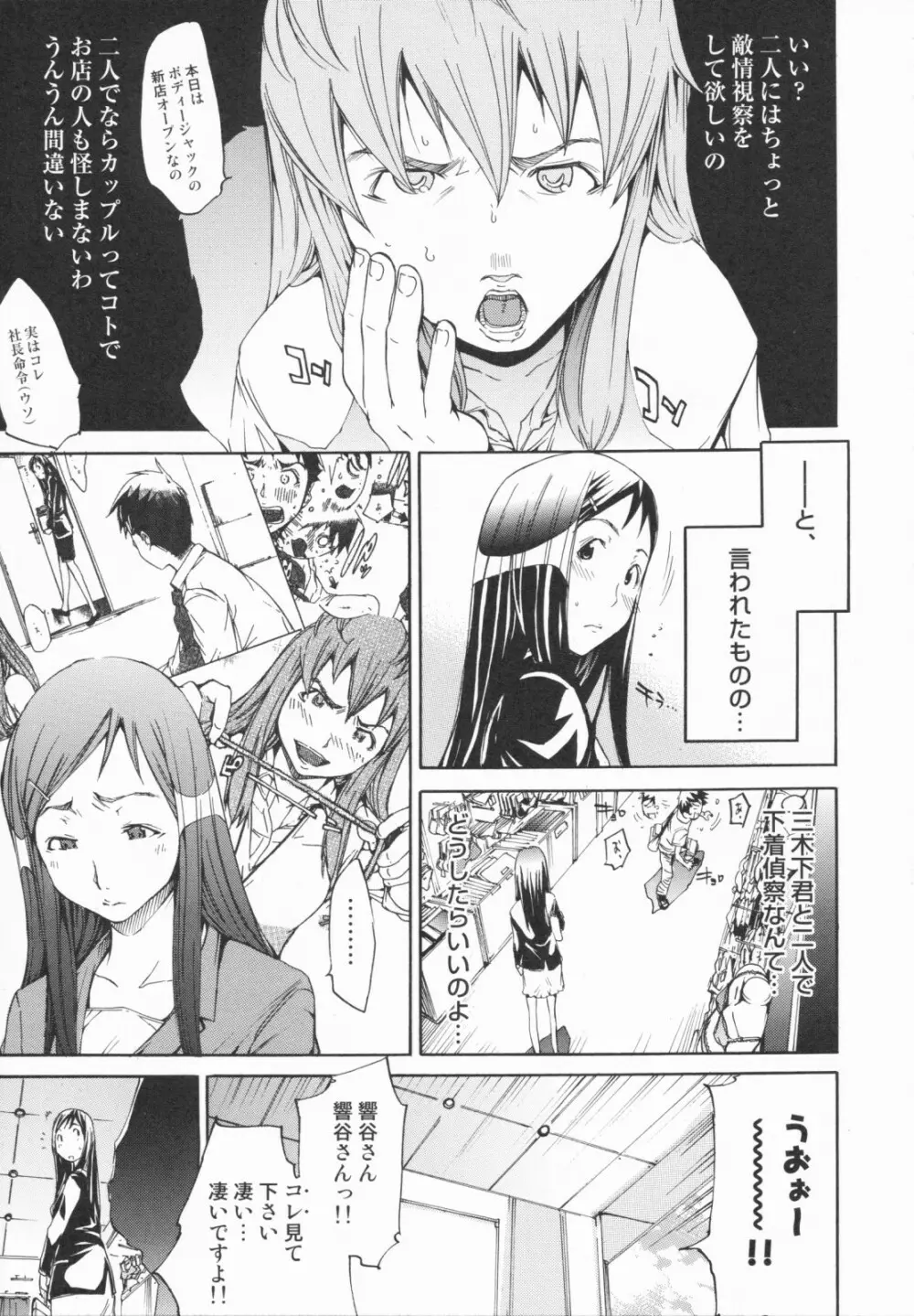 らんじぇりーぱにっく Page.81