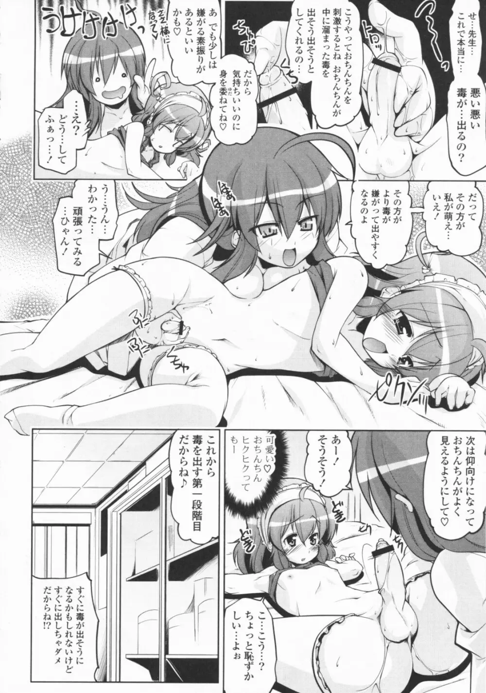 24時間☆ふぇちも～ど Page.118