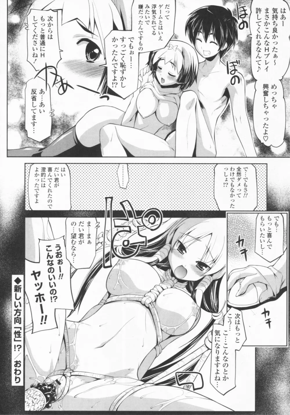 24時間☆ふぇちも～ど Page.162