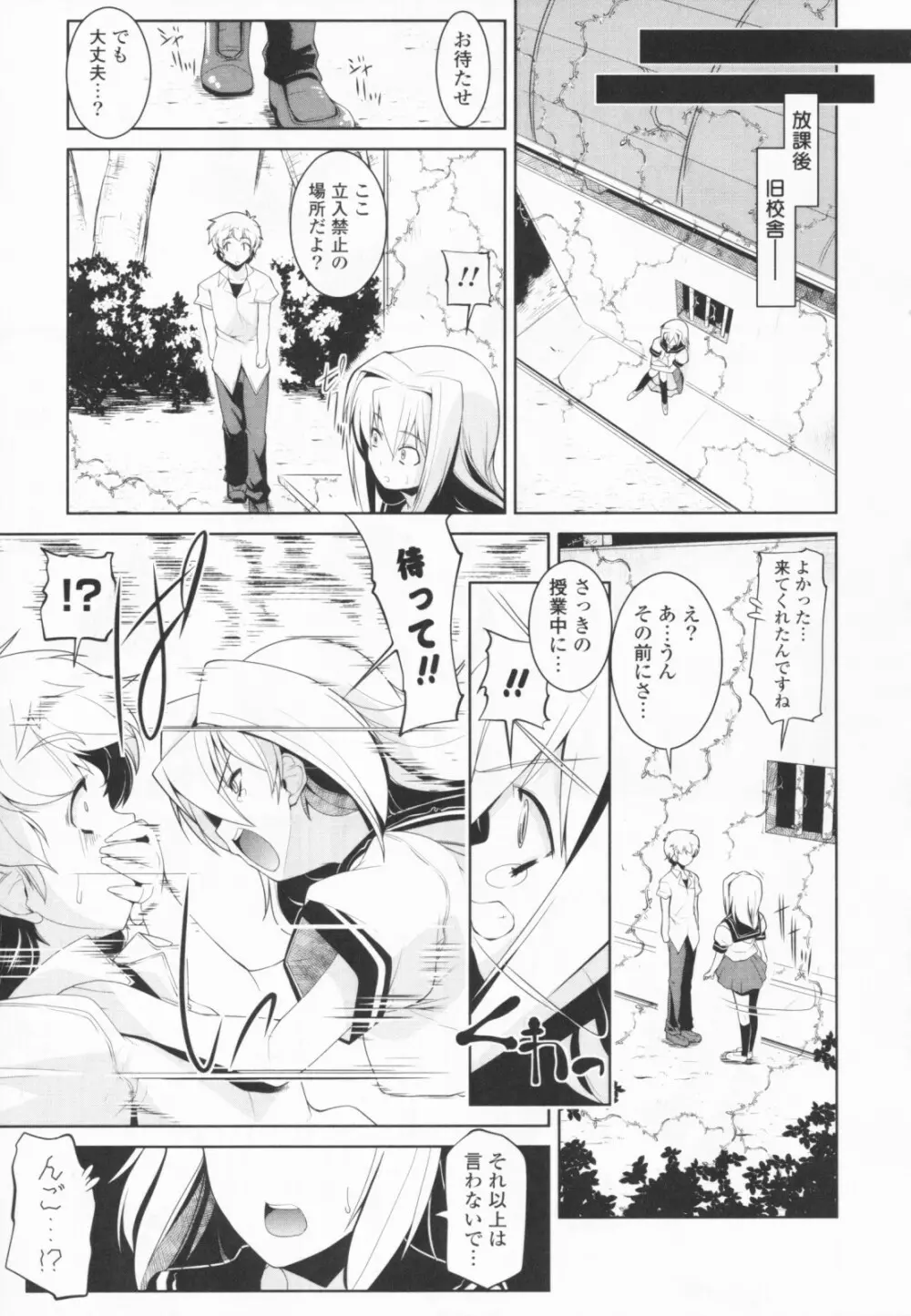 24時間☆ふぇちも～ど Page.167