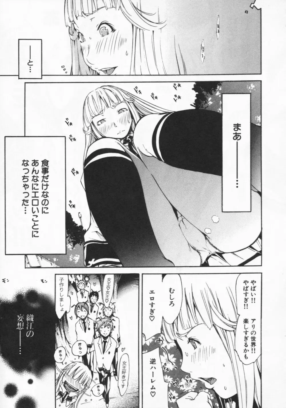 みっくすLOVEじゅーす Page.52