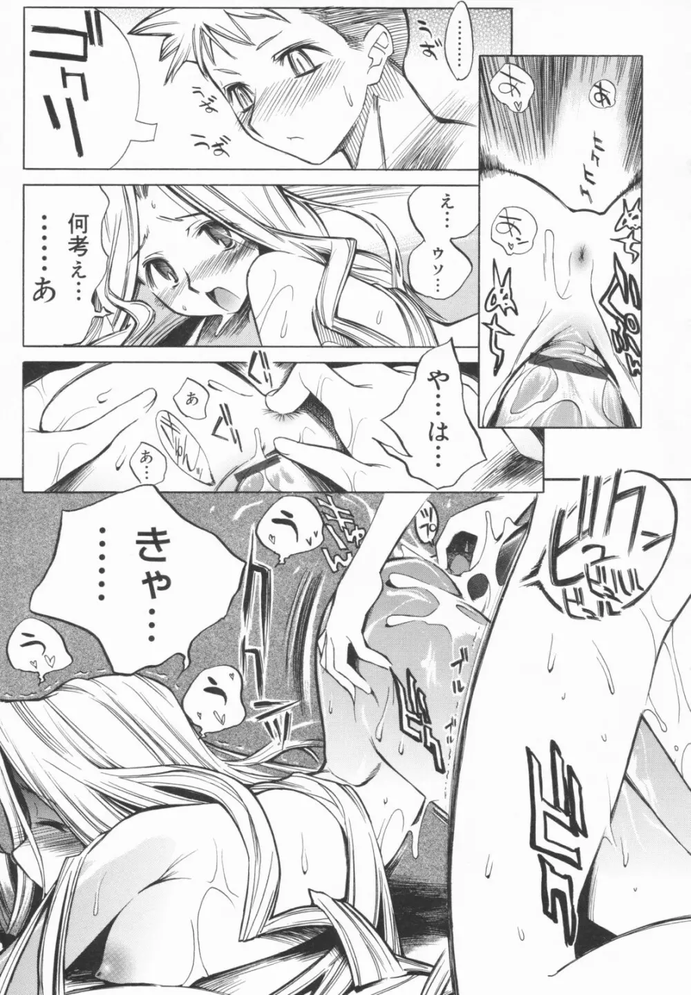 姉として! Page.41