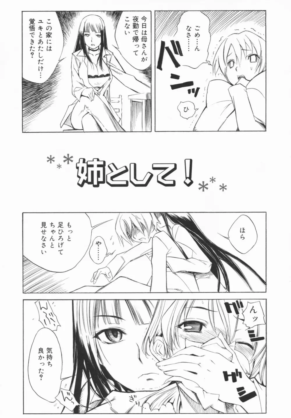 姉として! Page.45