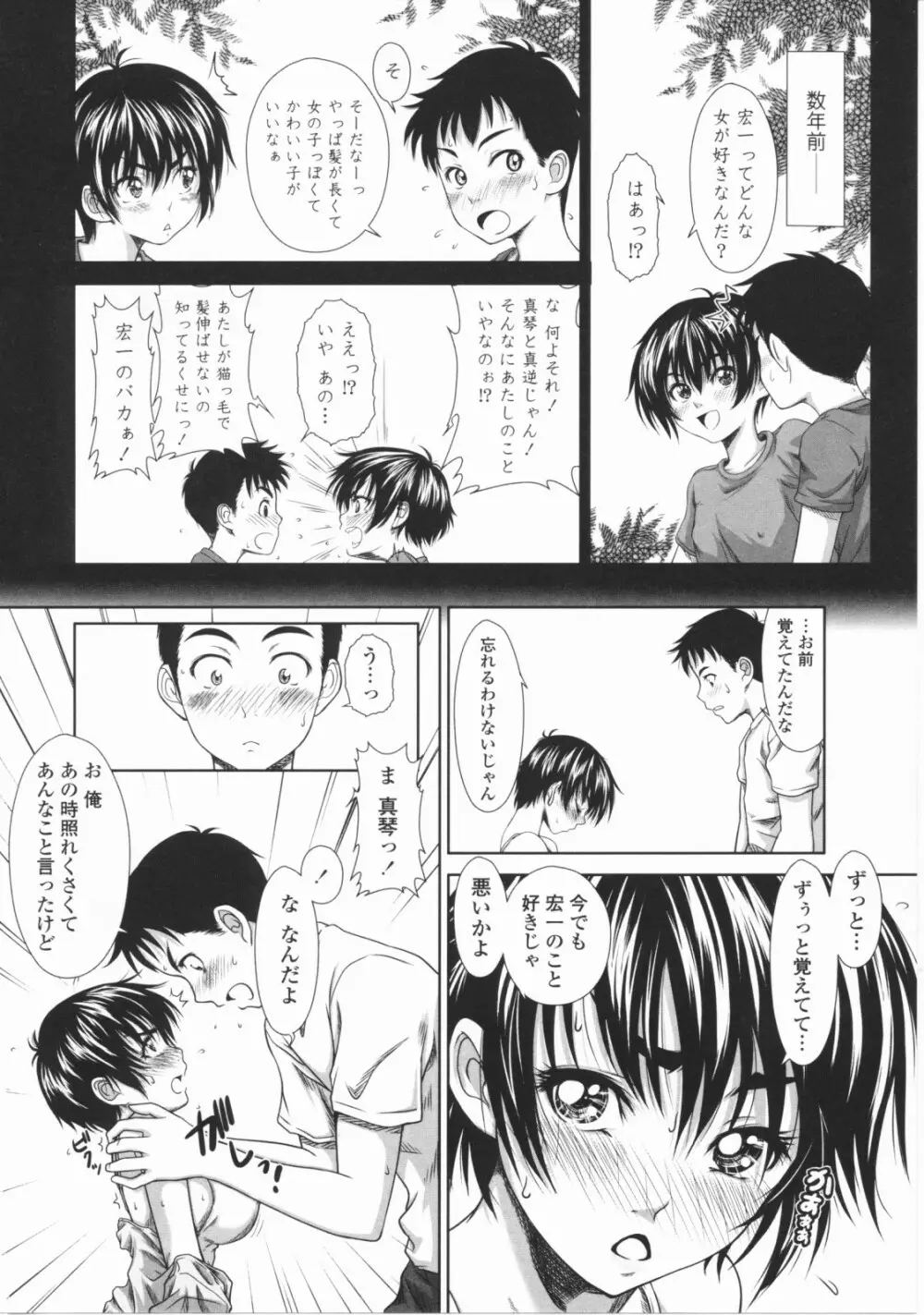 First Love Page.109