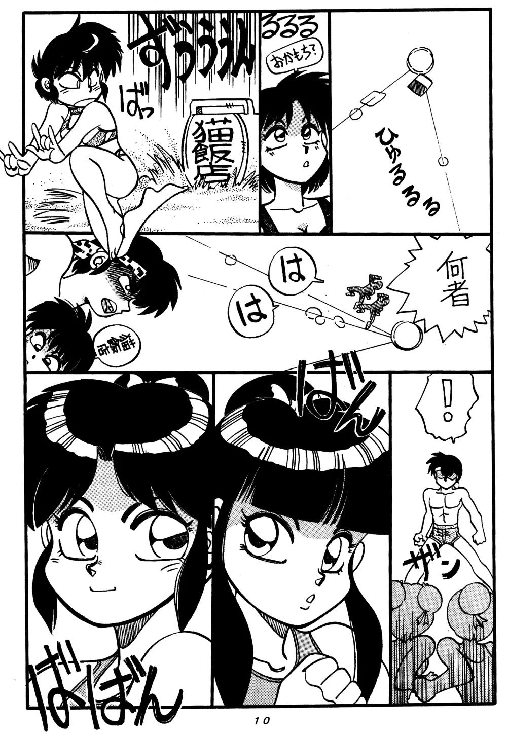 まんとう SPECIAL Page.10