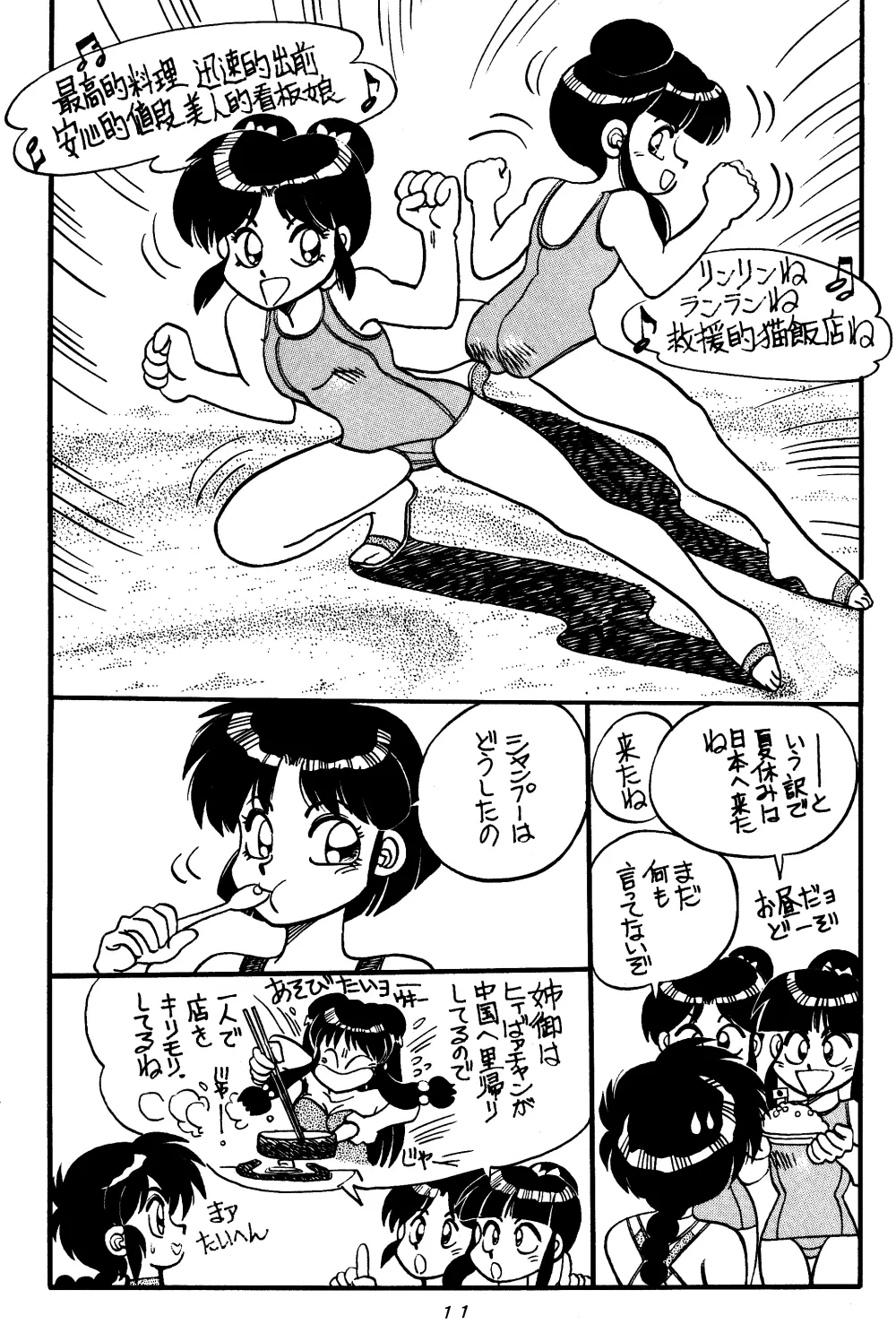 まんとう SPECIAL Page.11
