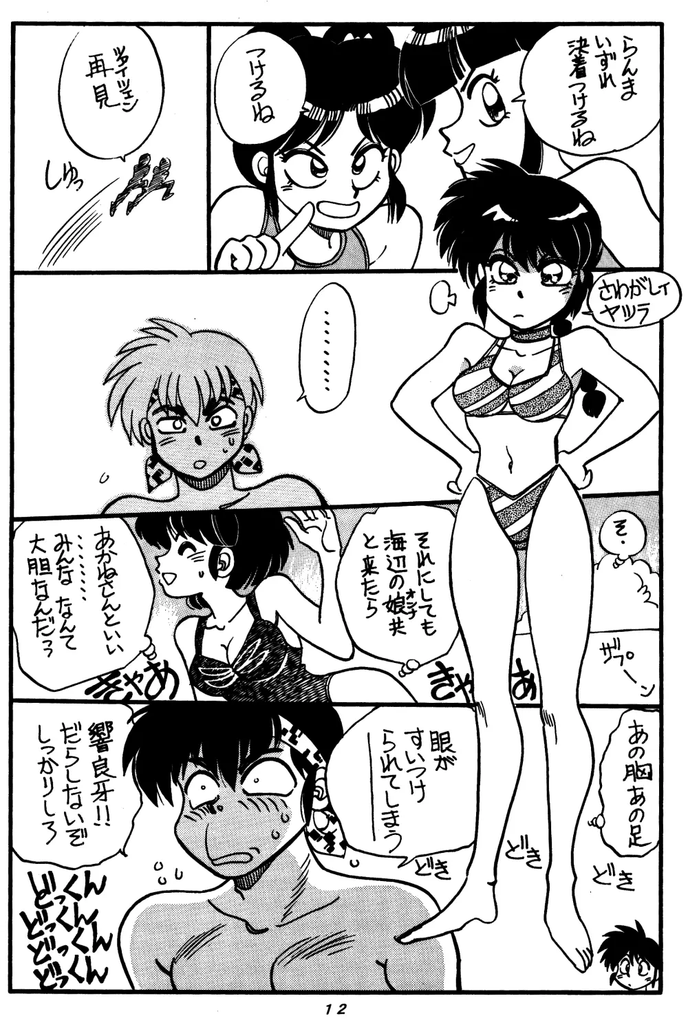 まんとう SPECIAL Page.12