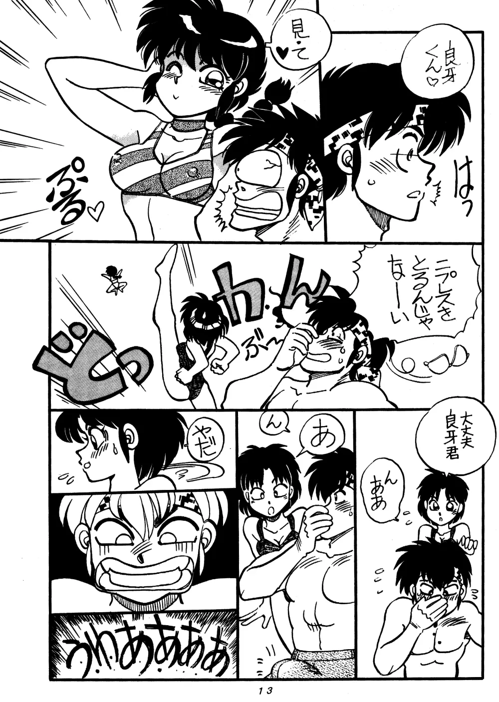 まんとう SPECIAL Page.13