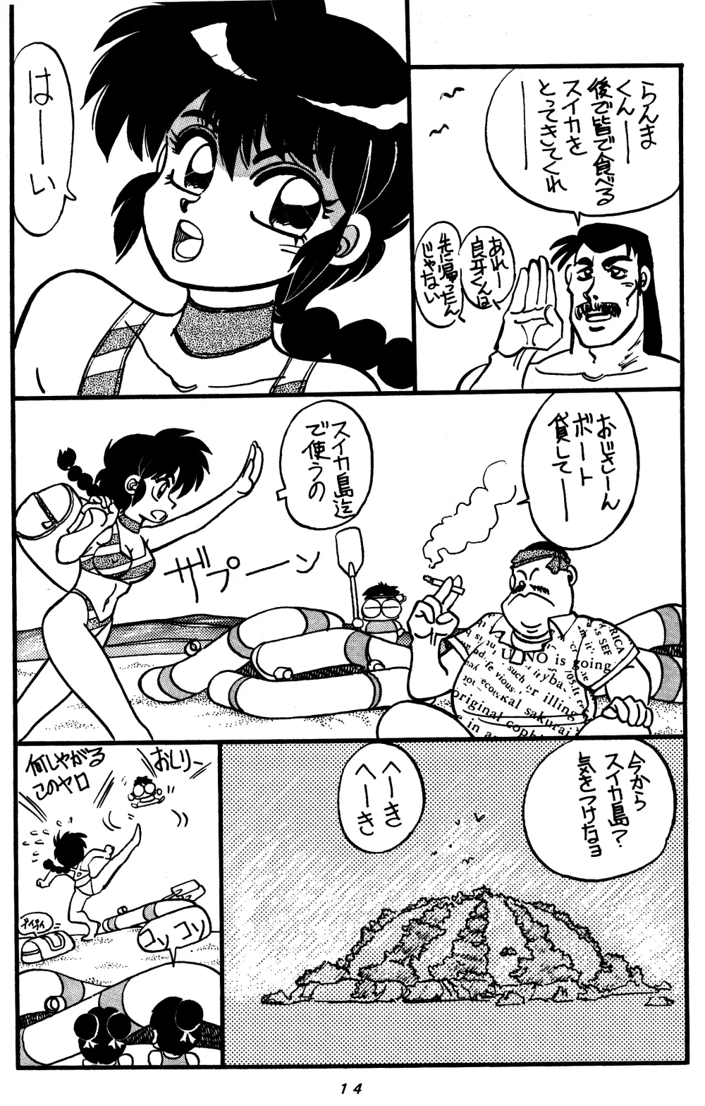 まんとう SPECIAL Page.14