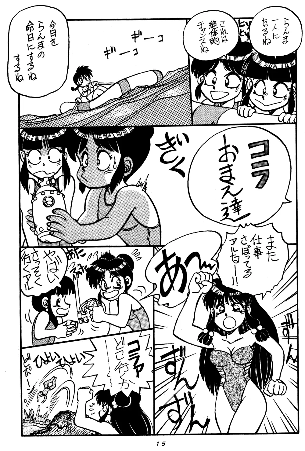 まんとう SPECIAL Page.15
