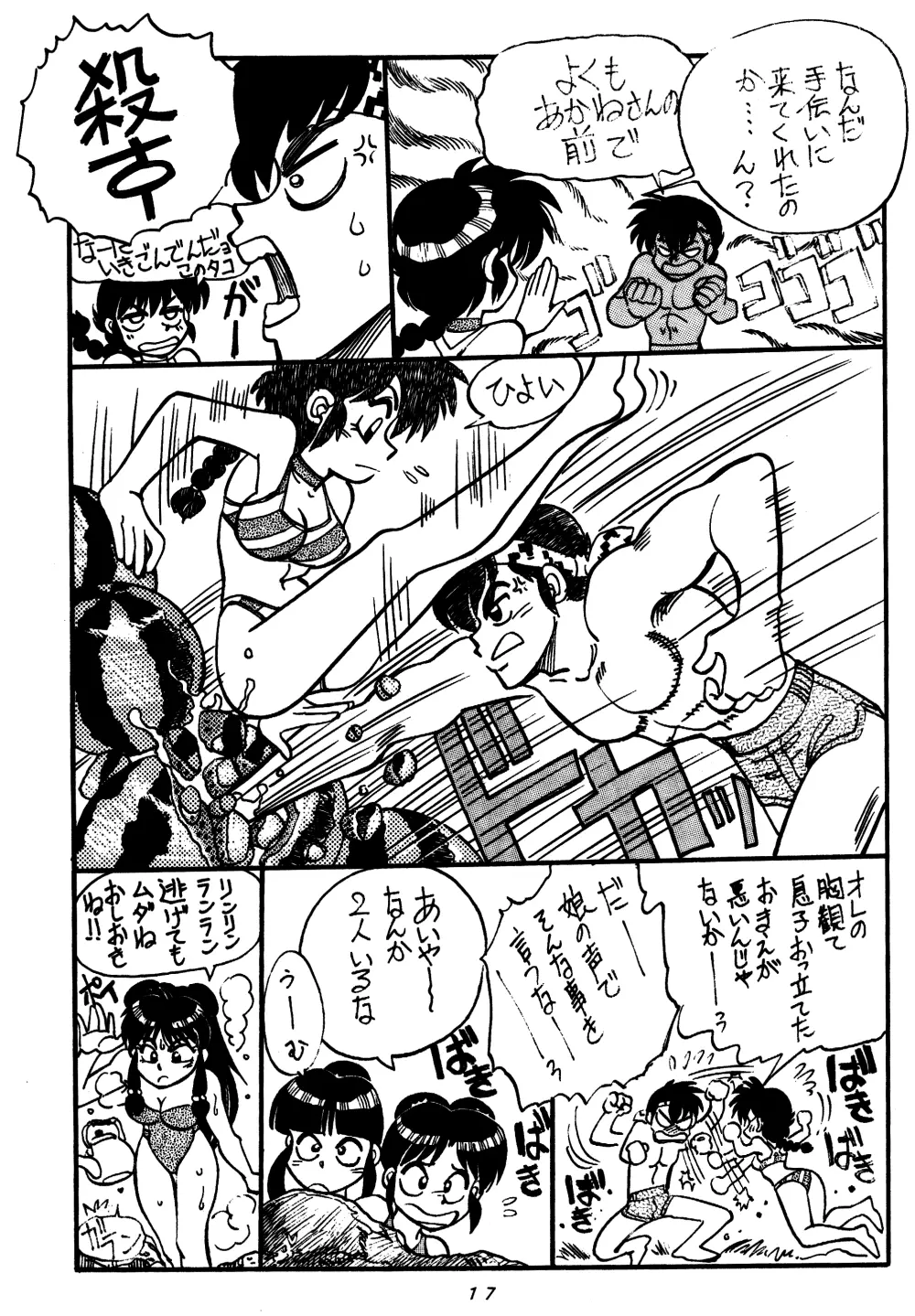 まんとう SPECIAL Page.17