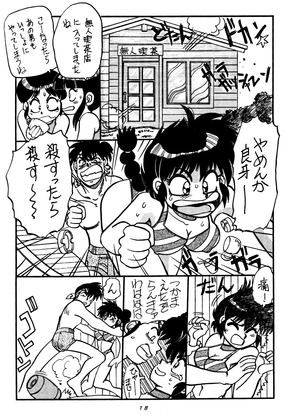 まんとう SPECIAL Page.18