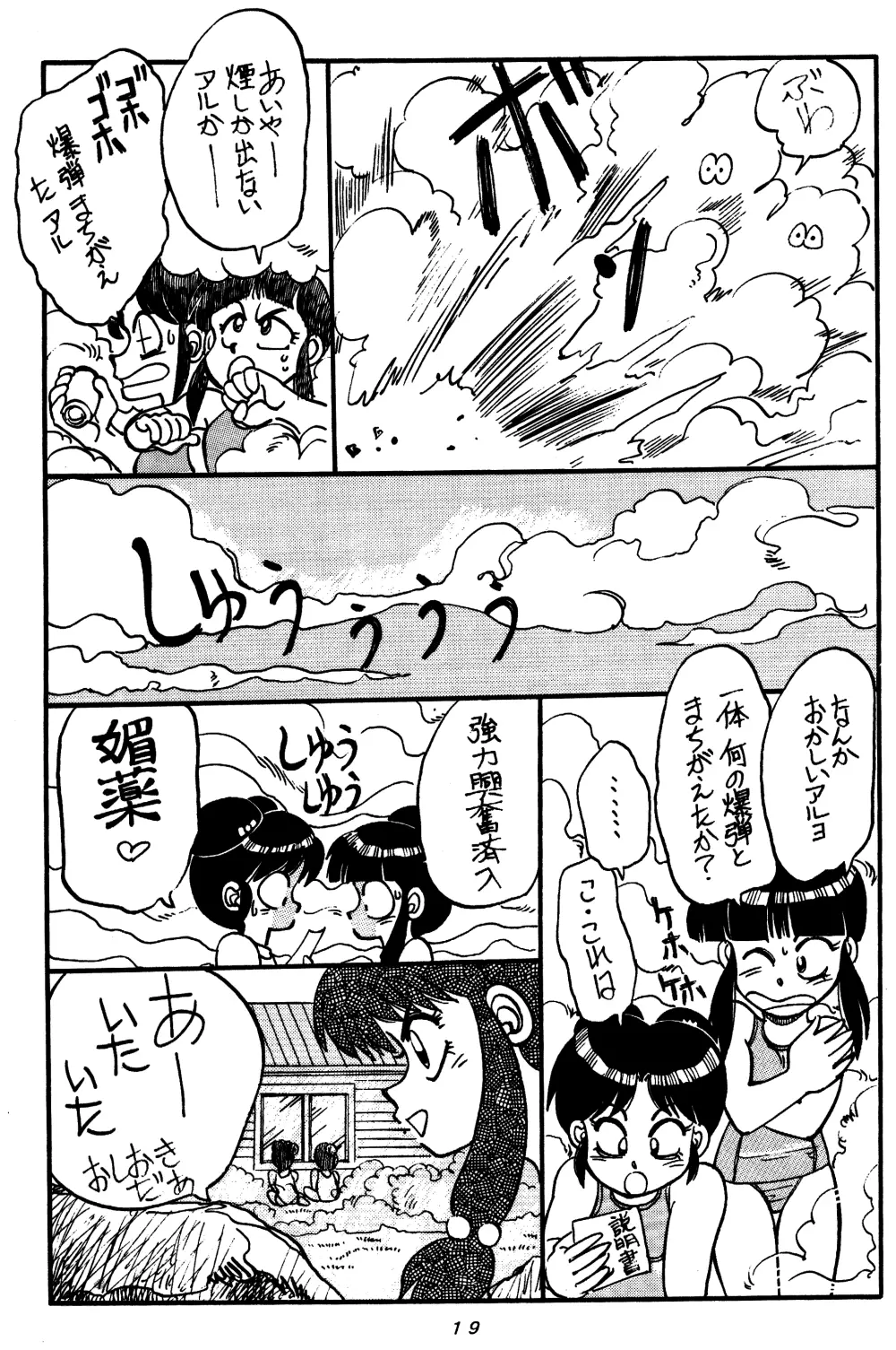 まんとう SPECIAL Page.19