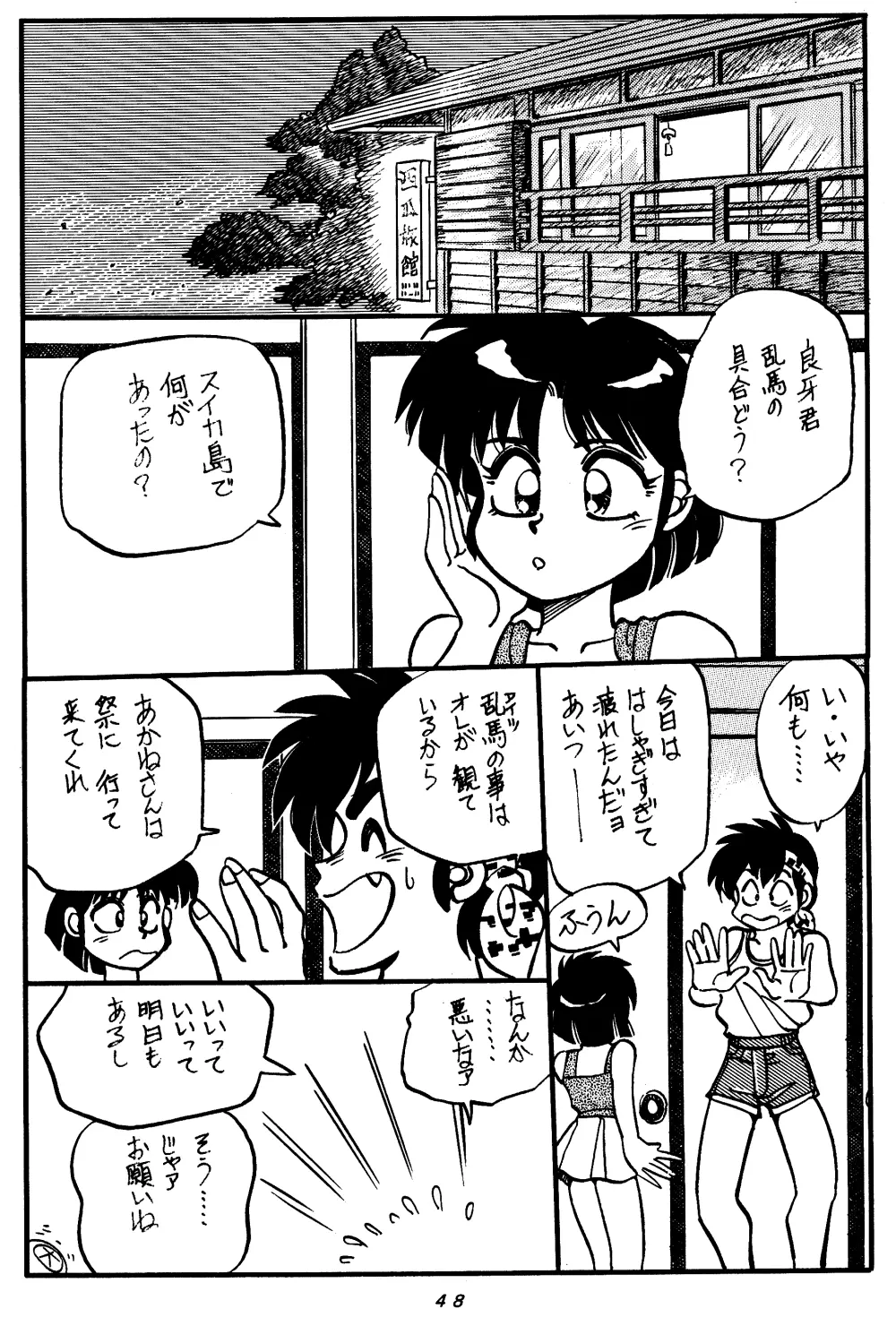 まんとう SPECIAL Page.47