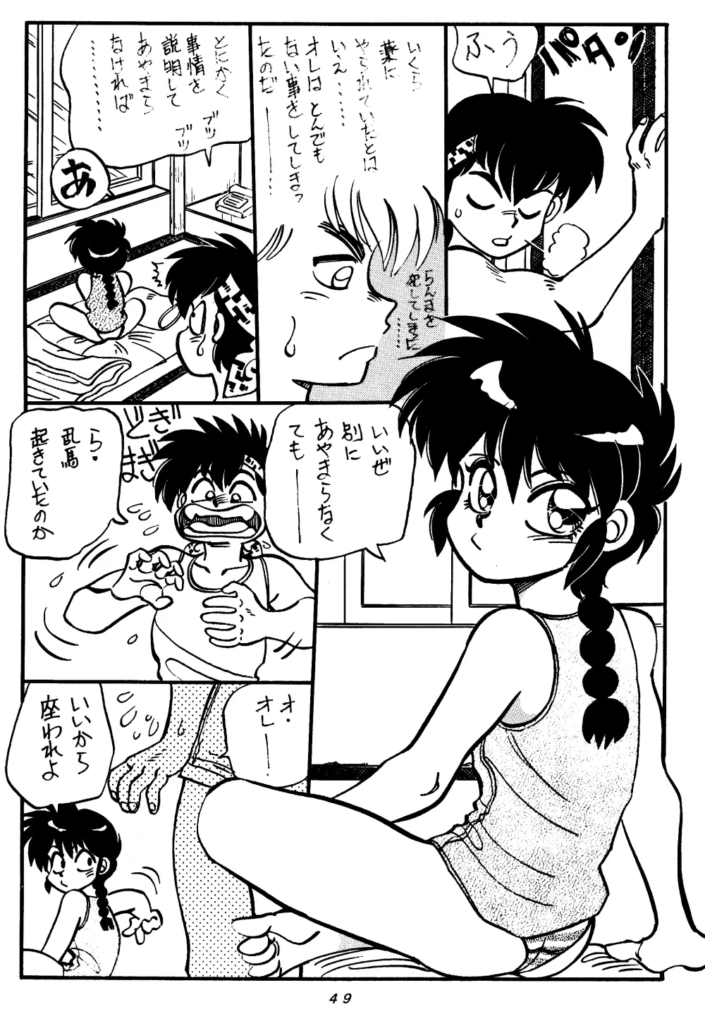まんとう SPECIAL Page.48