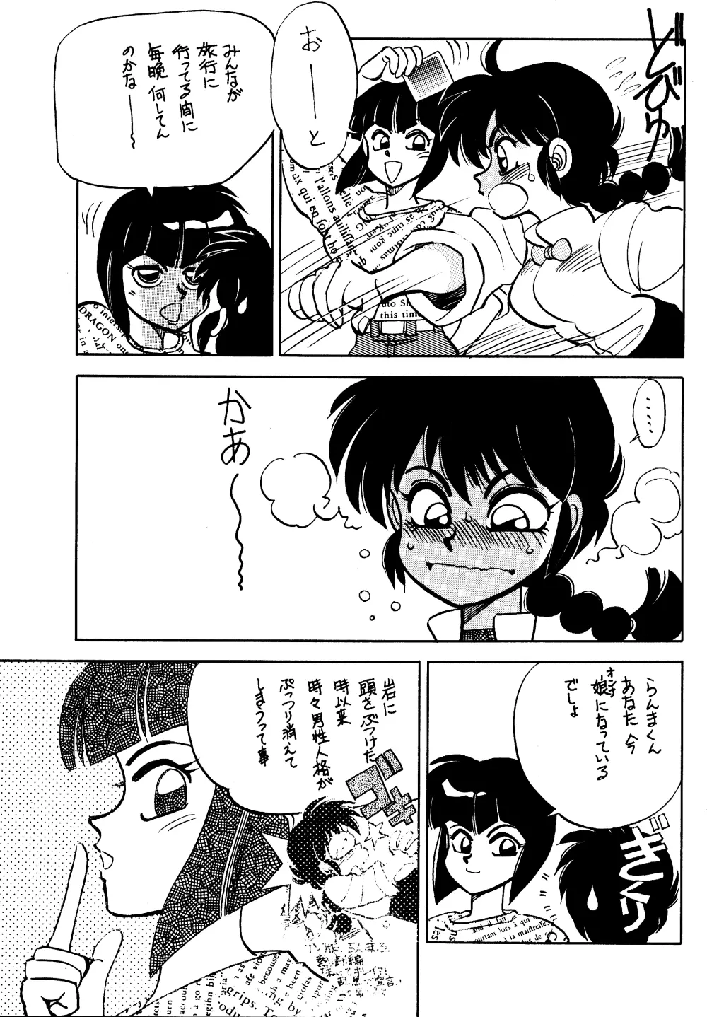 まんとう SPECIAL Page.52