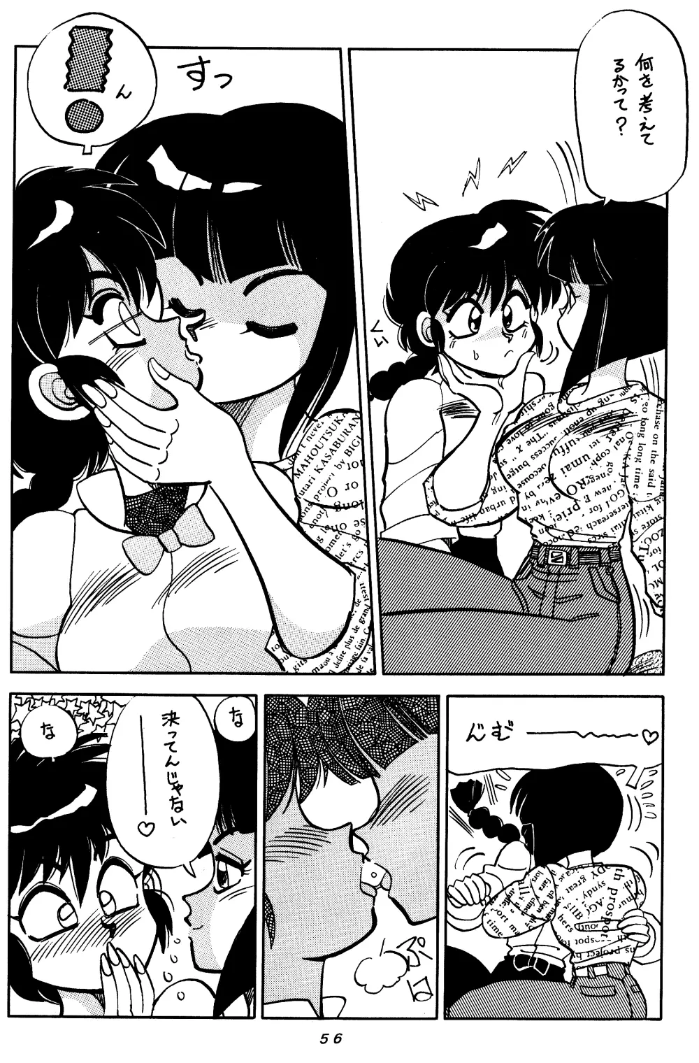 まんとう SPECIAL Page.55