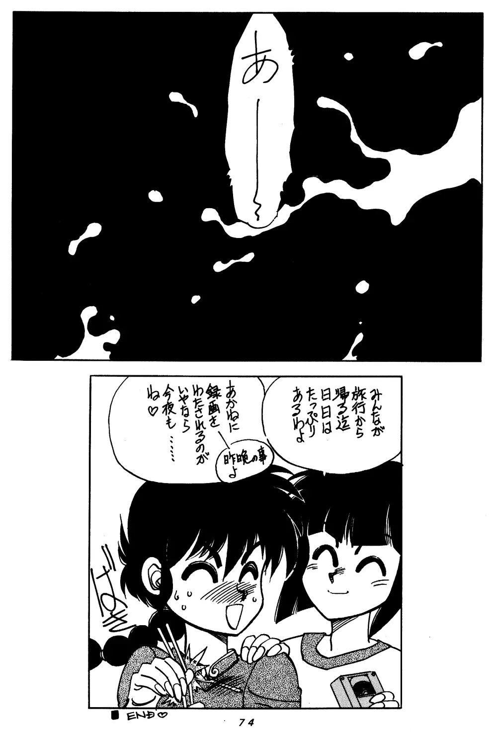 まんとう SPECIAL Page.73