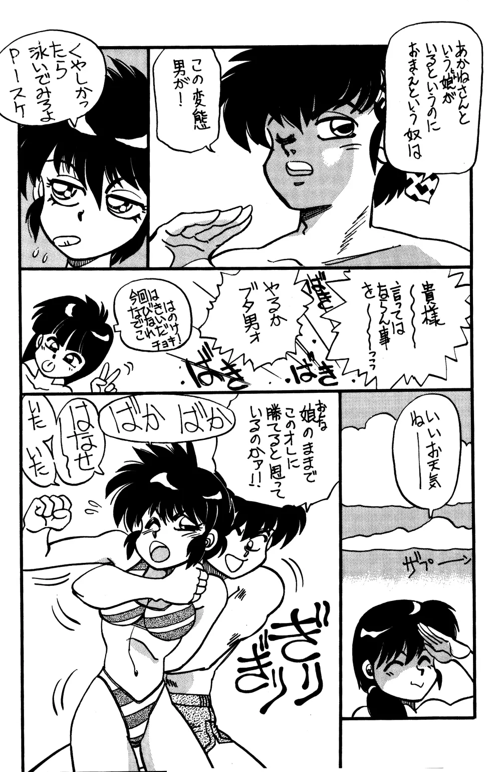 まんとう SPECIAL Page.8