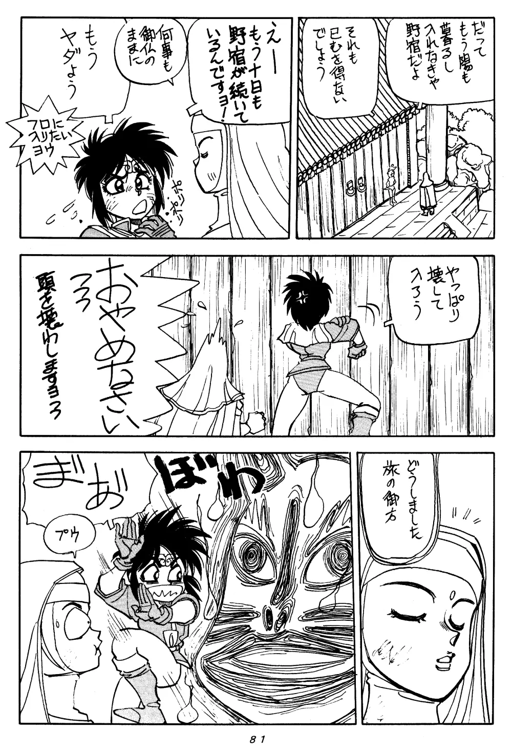 まんとう SPECIAL Page.80