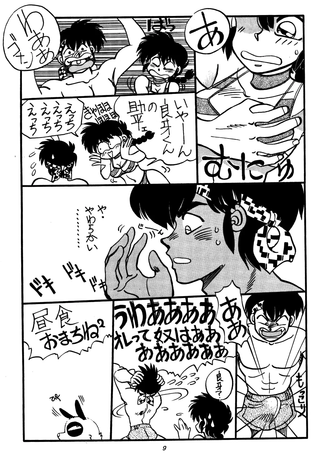 まんとう SPECIAL Page.9