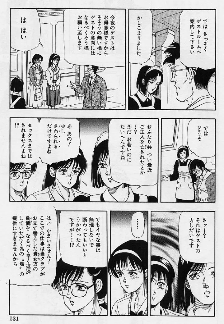 家内性異性交遊 Page.133