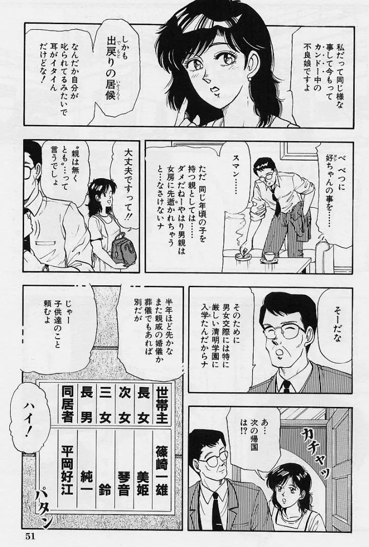 家内性異性交遊 Page.53