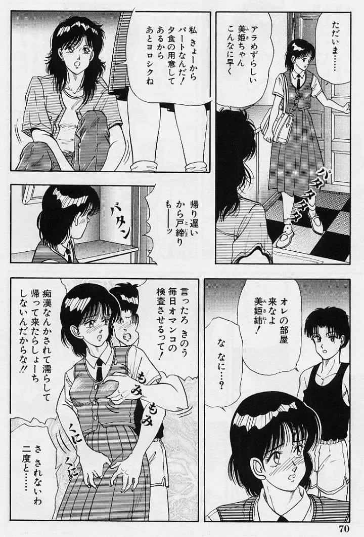 家内性異性交遊 Page.72