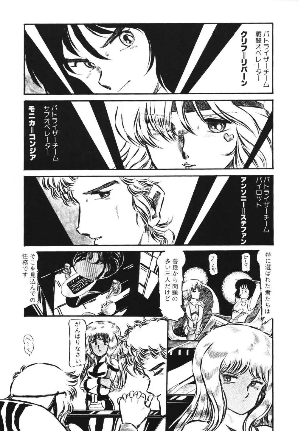 パトライザー3 第1巻 Page.10