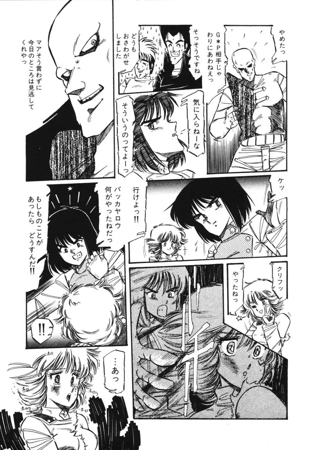 パトライザー3 第1巻 Page.101