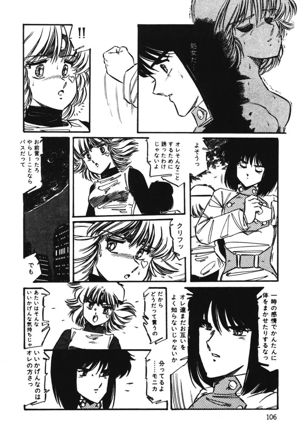 パトライザー3 第1巻 Page.108