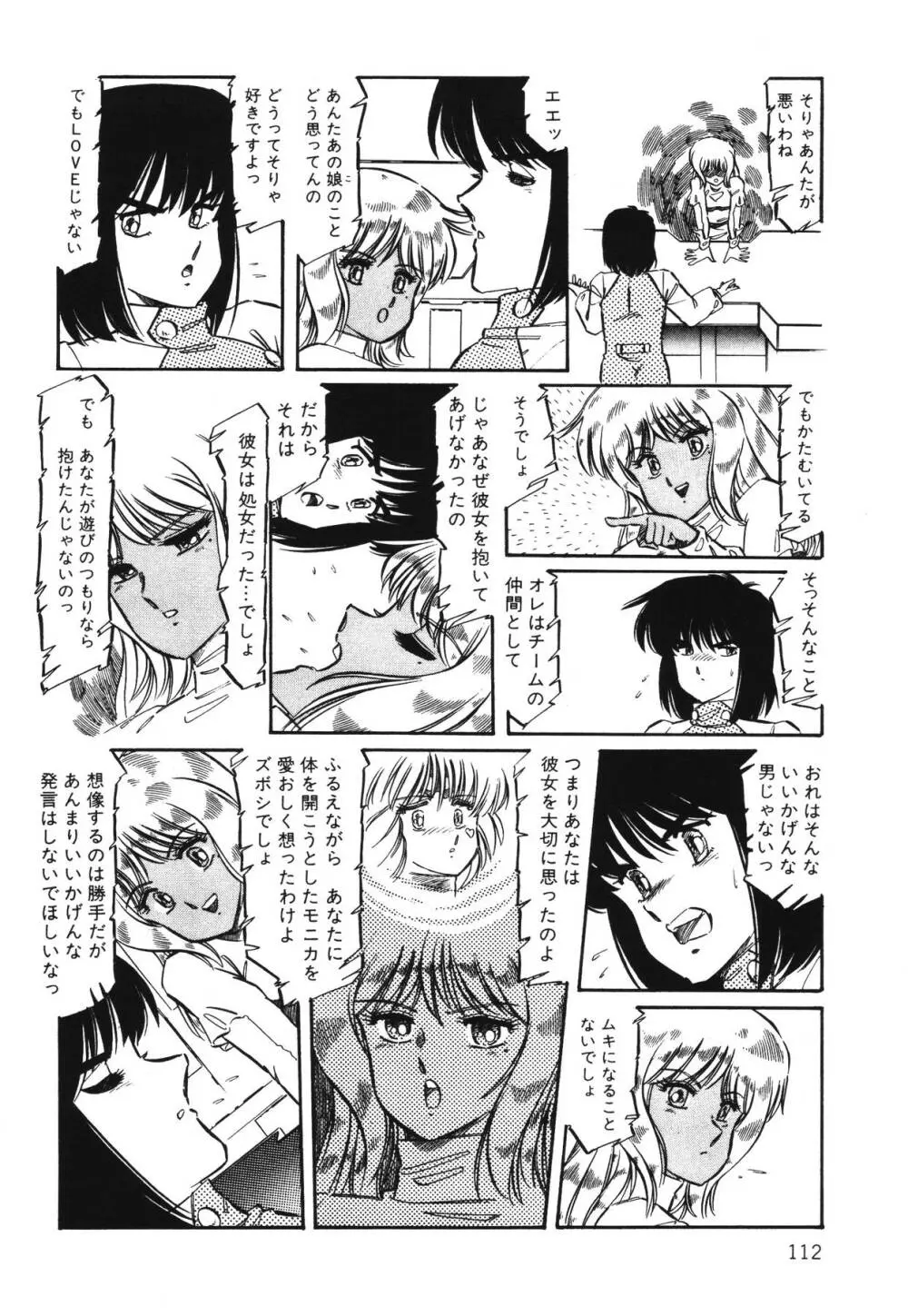 パトライザー3 第1巻 Page.114