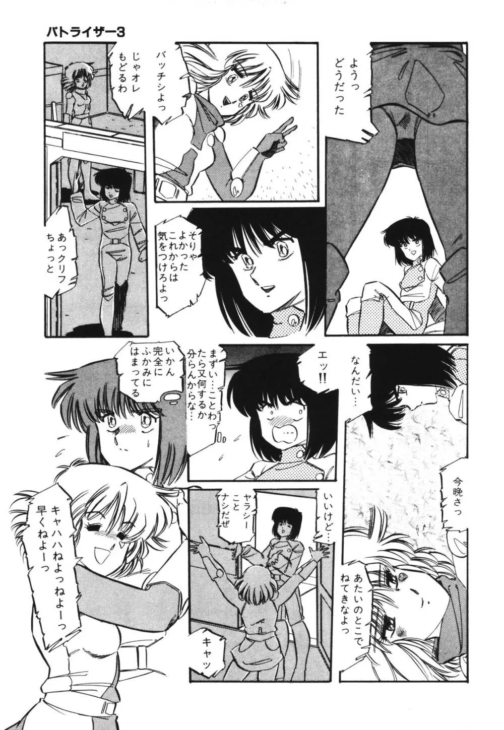 パトライザー3 第1巻 Page.123