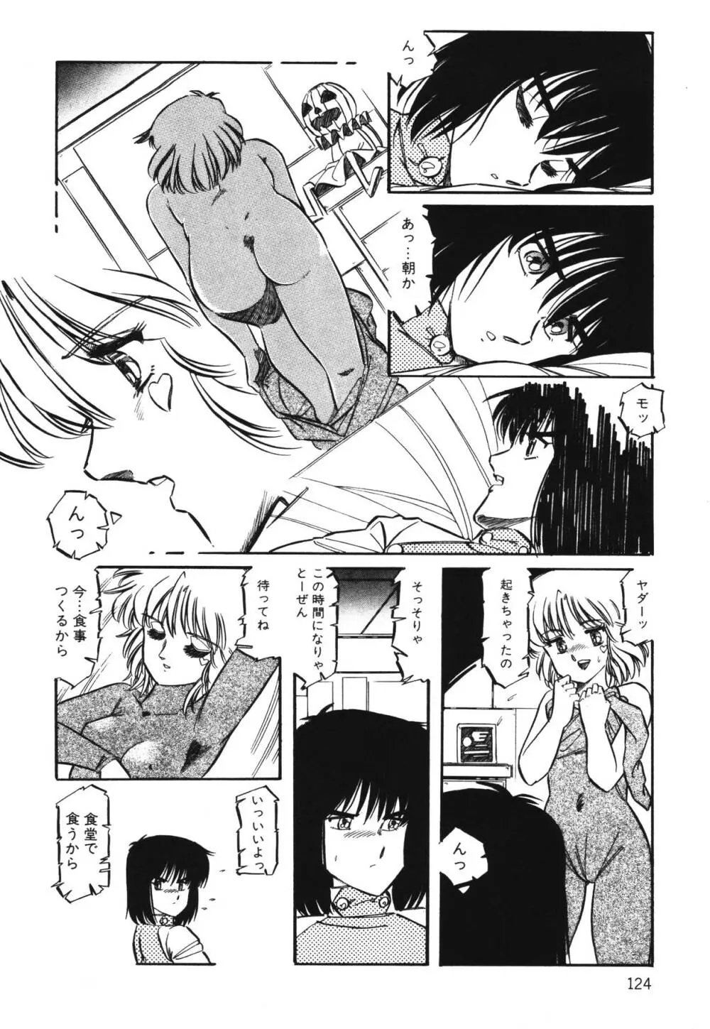 パトライザー3 第1巻 Page.126