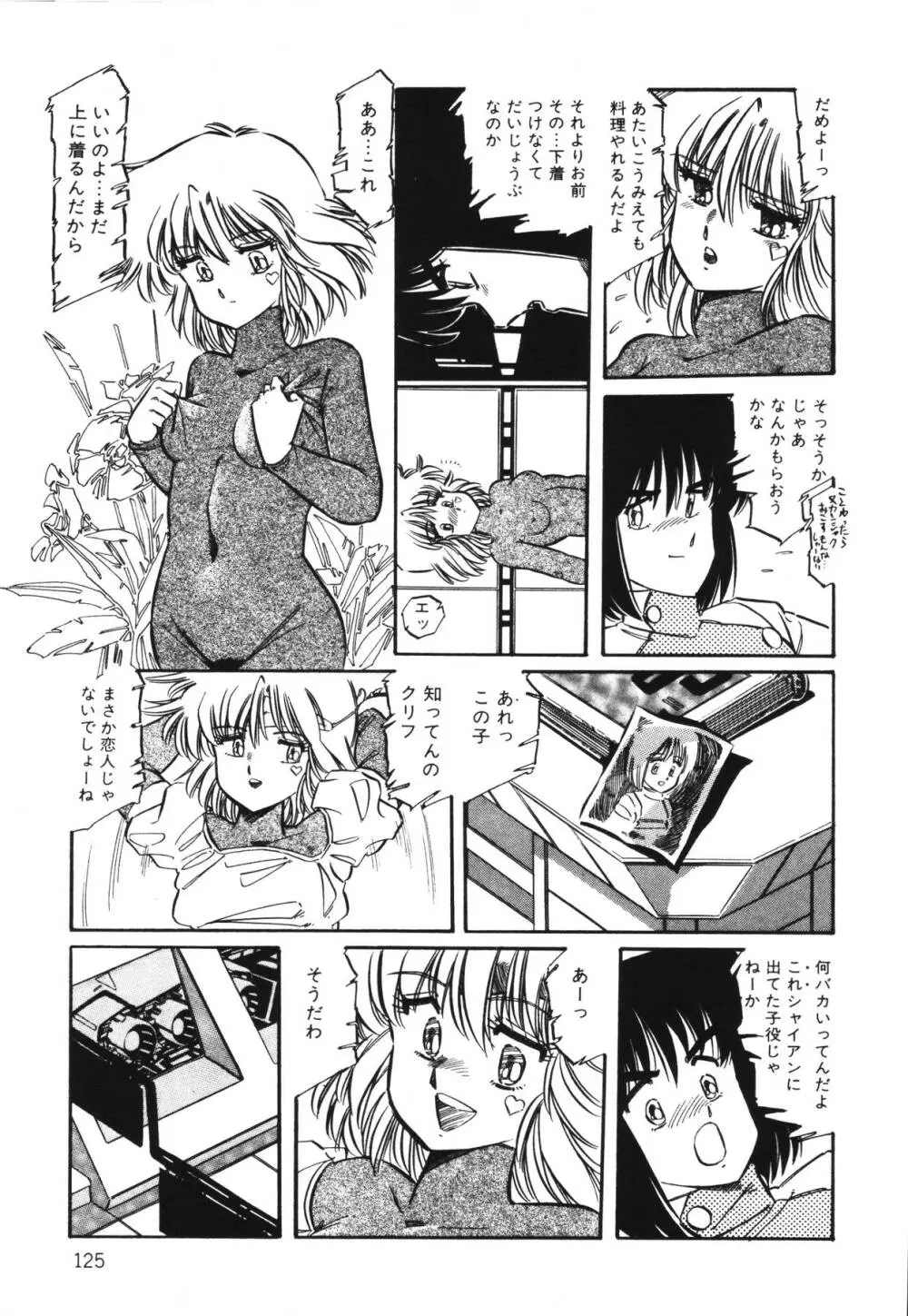 パトライザー3 第1巻 Page.127