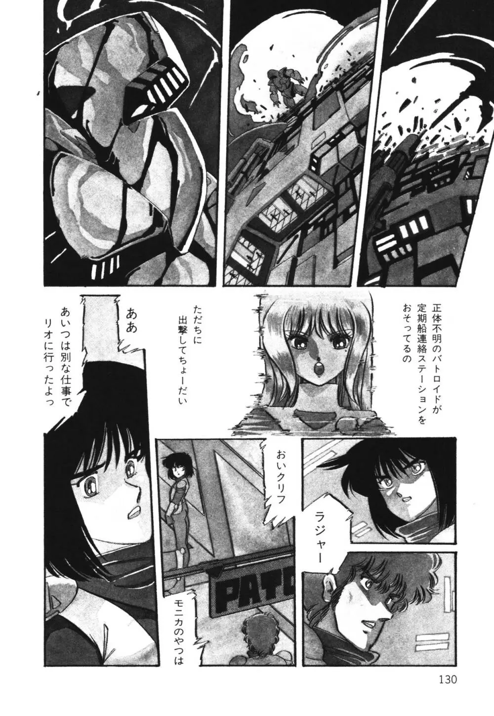 パトライザー3 第1巻 Page.132