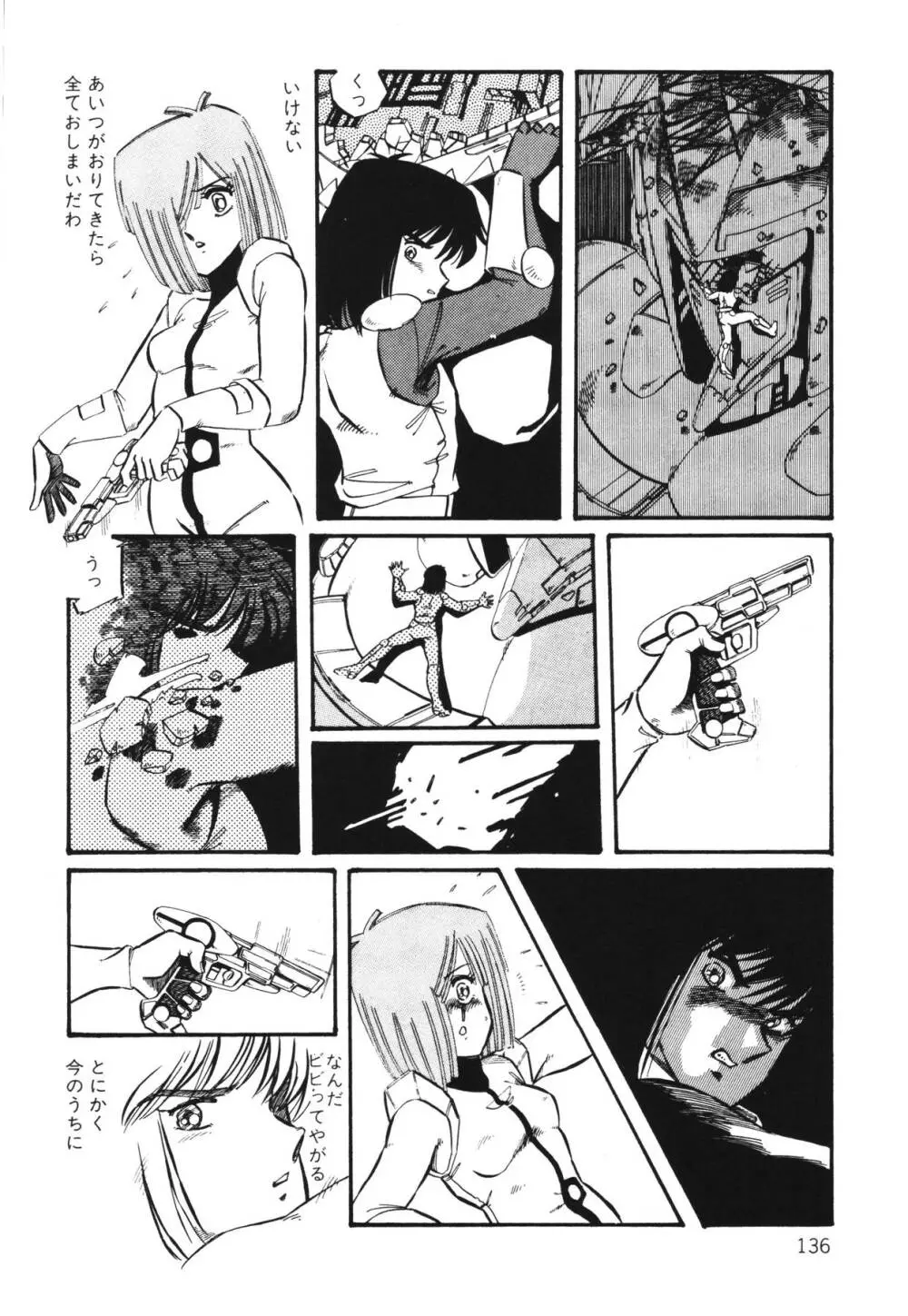 パトライザー3 第1巻 Page.138