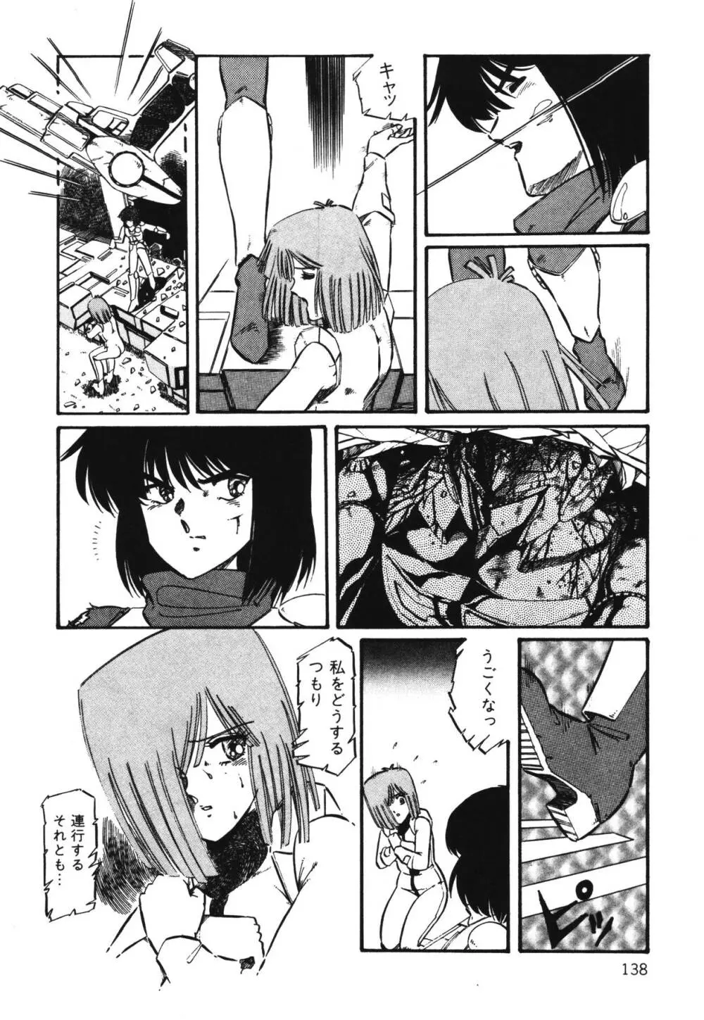 パトライザー3 第1巻 Page.140