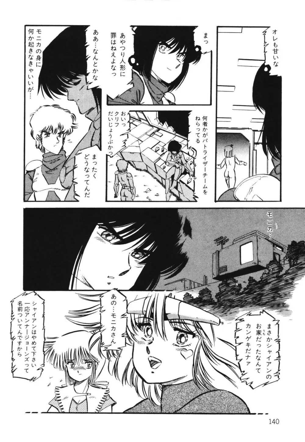 パトライザー3 第1巻 Page.142