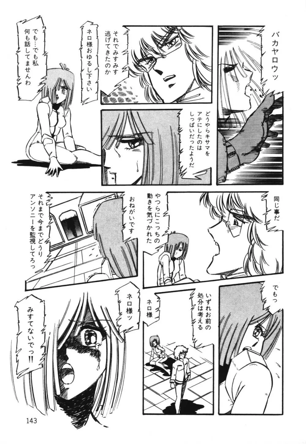 パトライザー3 第1巻 Page.145