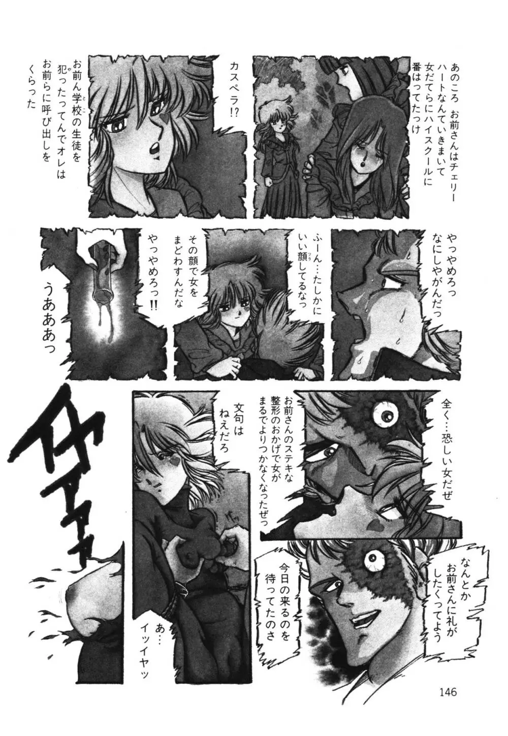 パトライザー3 第1巻 Page.148