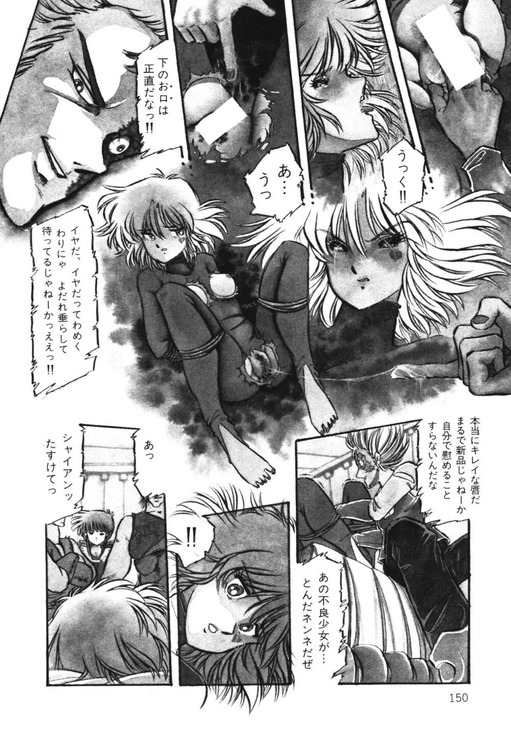 パトライザー3 第1巻 Page.152