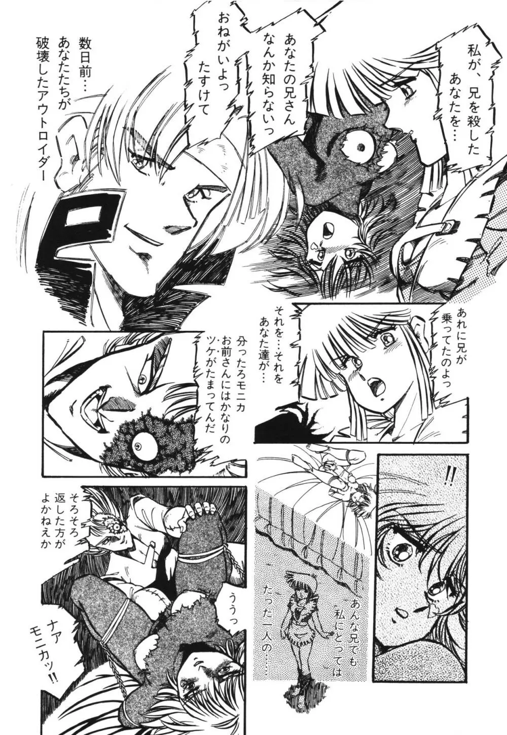 パトライザー3 第1巻 Page.153