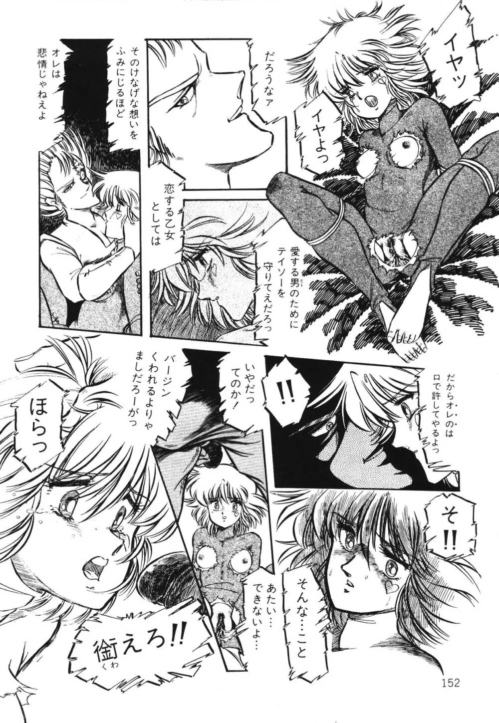 パトライザー3 第1巻 Page.154