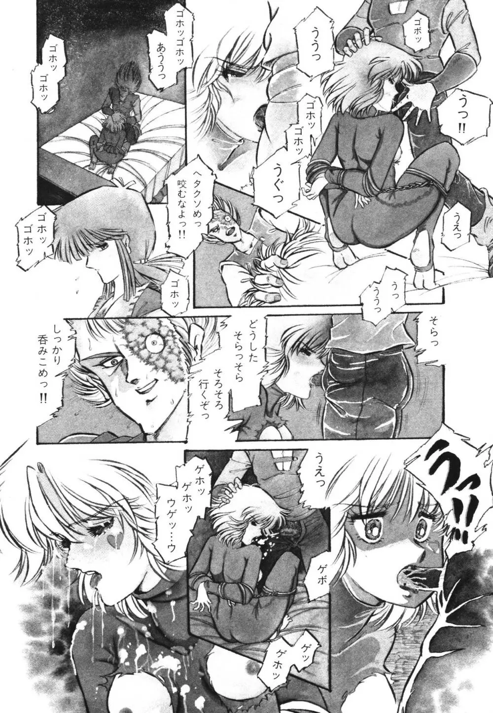 パトライザー3 第1巻 Page.155