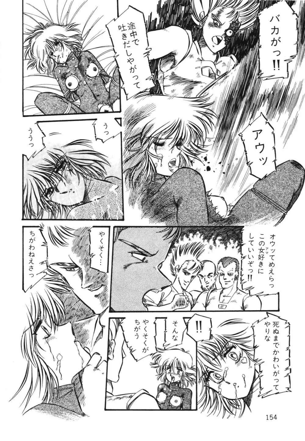 パトライザー3 第1巻 Page.156