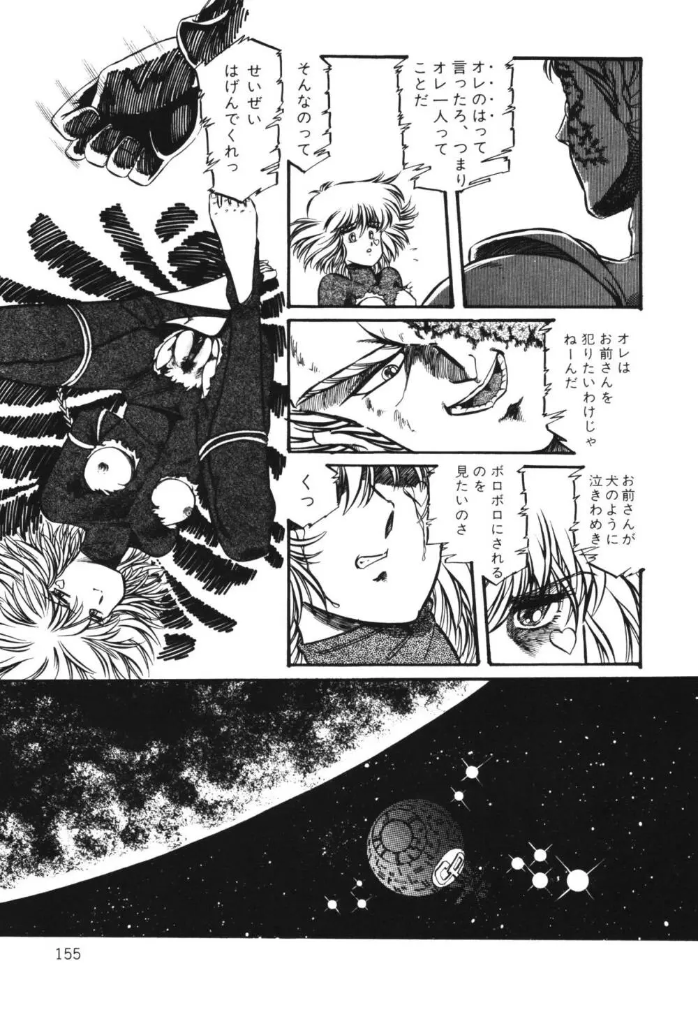 パトライザー3 第1巻 Page.157