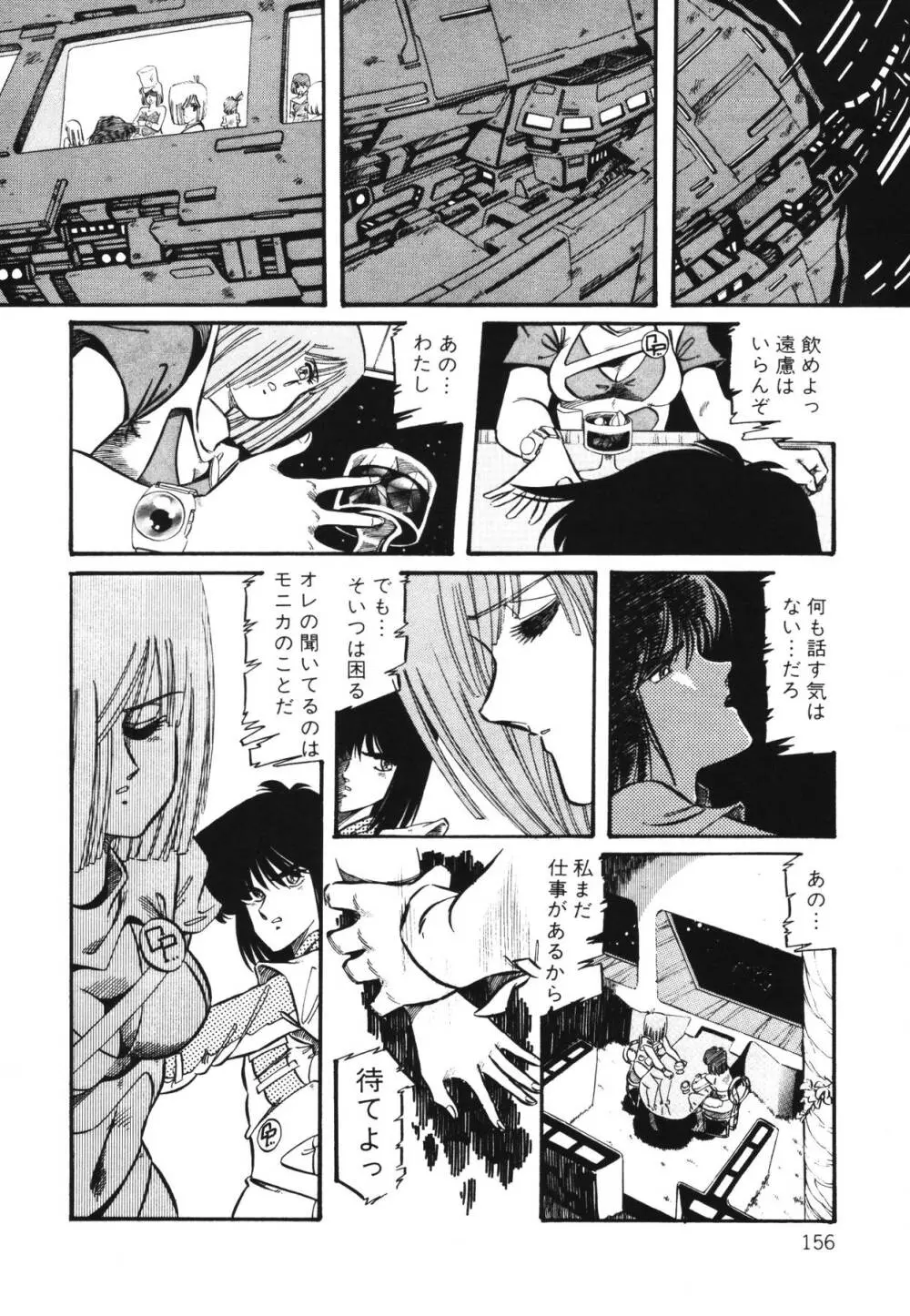 パトライザー3 第1巻 Page.158