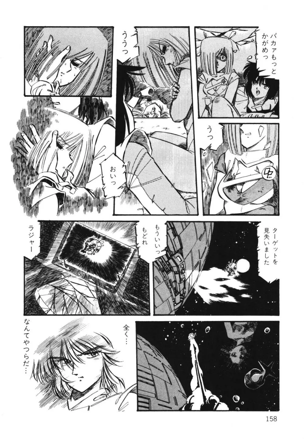 パトライザー3 第1巻 Page.160