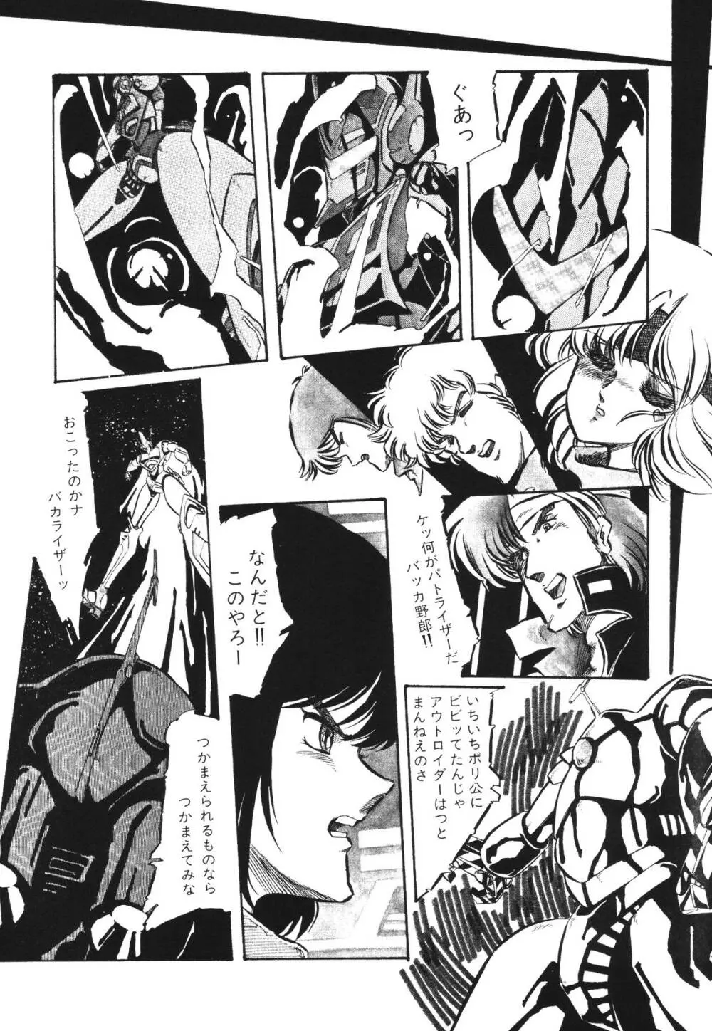 パトライザー3 第1巻 Page.24